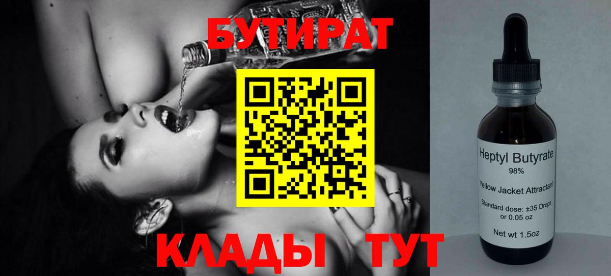 БУТИРАТ буратино  Бутират  Усть-Джегута  Вход с VPN 