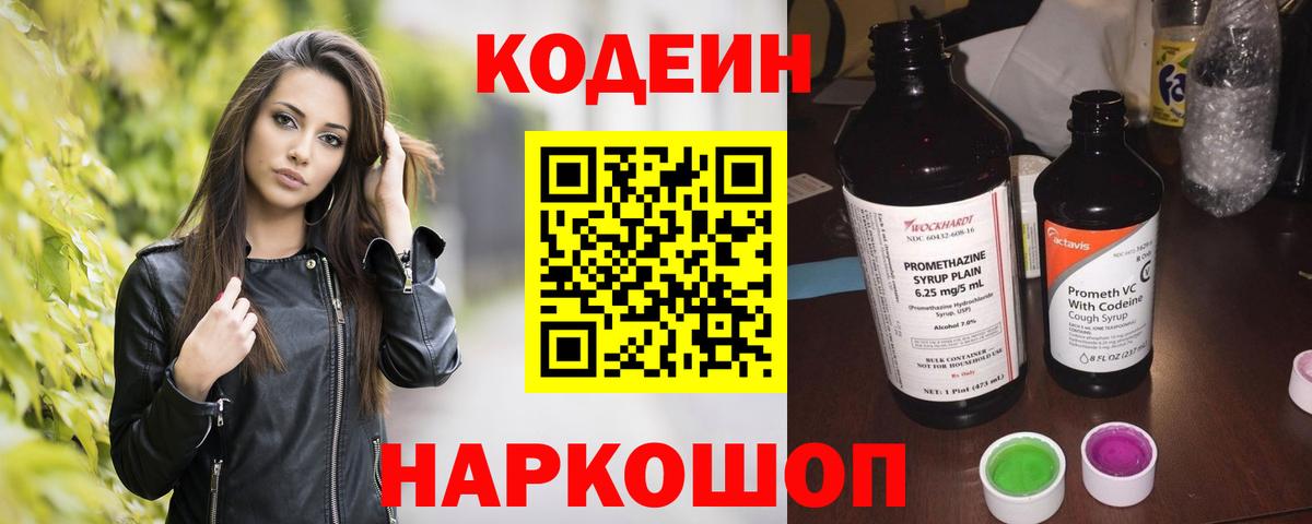 Кодеиновый сироп Lean Purple Drank  Кодеин напиток Lean (лин)  Усть-Джегута  Вход с VPN 