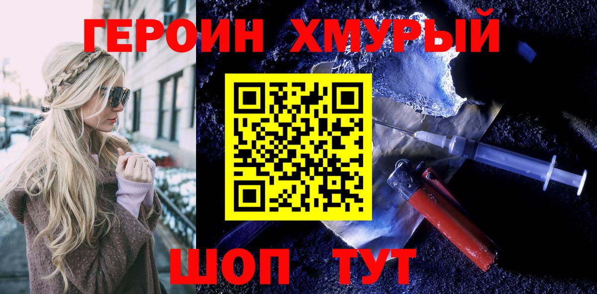 ГЕРОИН белый Усть-Джегута