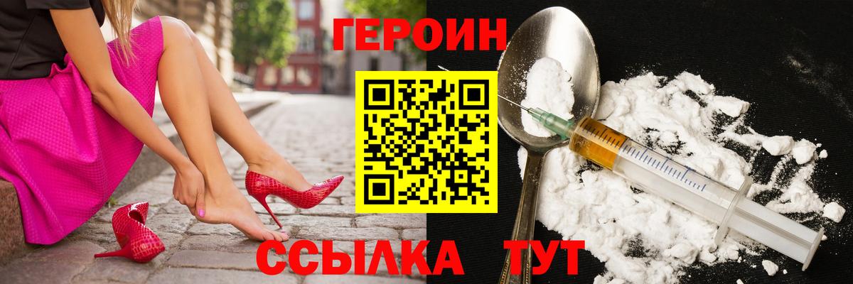 Героин Heroin  ГЕРОИН  Усть-Джегута  Вход с VPN 