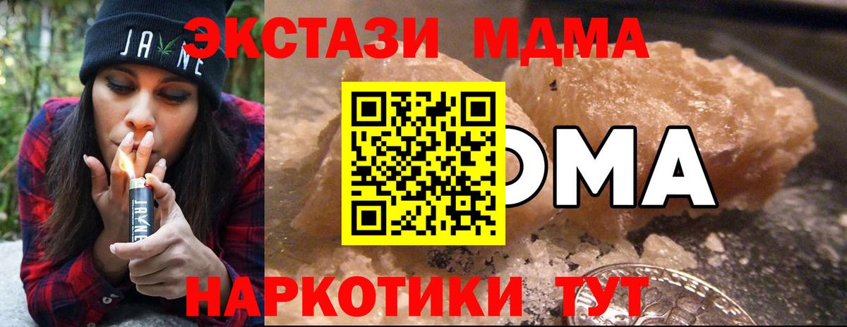 МДМА  MDMA кристаллы  Вход с VPN  Усть-Джегута  МДМА кристаллы 