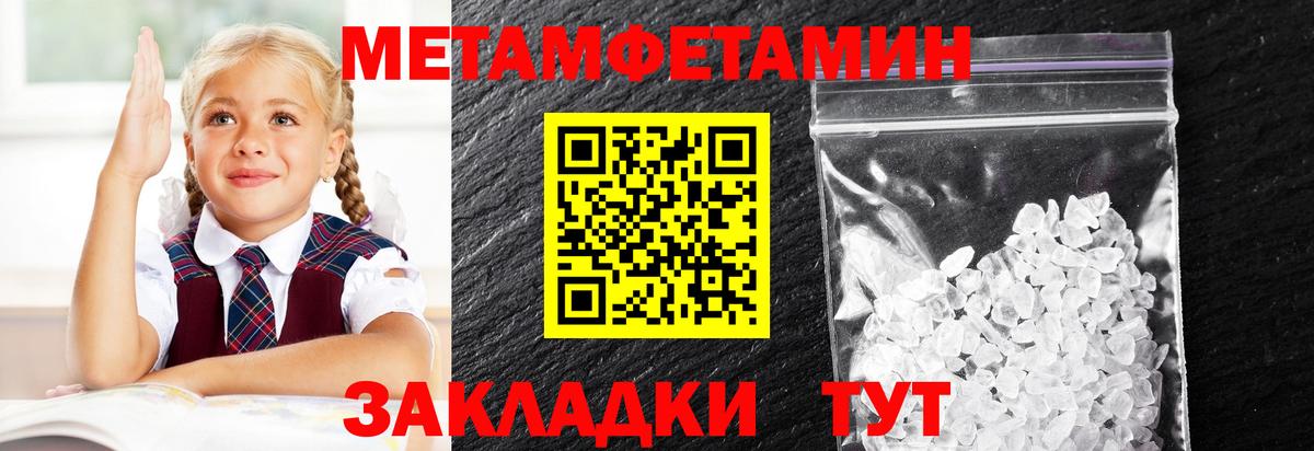 МЕТАМФЕТАМИН кристалл Усть-Джегута